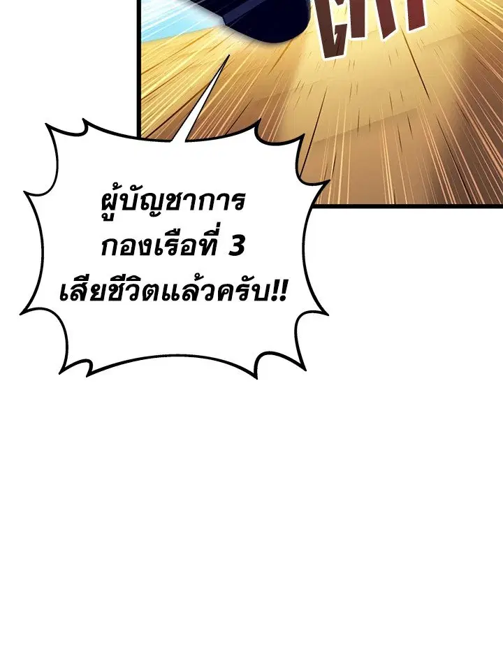 Arcane Sniper ตอนที่ 144 หน้า 80