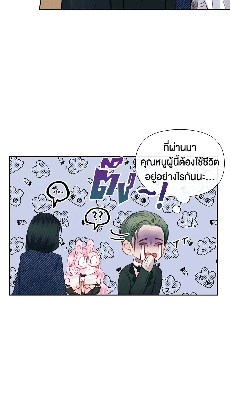 Becoming The Villain’s Family ตอนที่ 13 หน้า 39