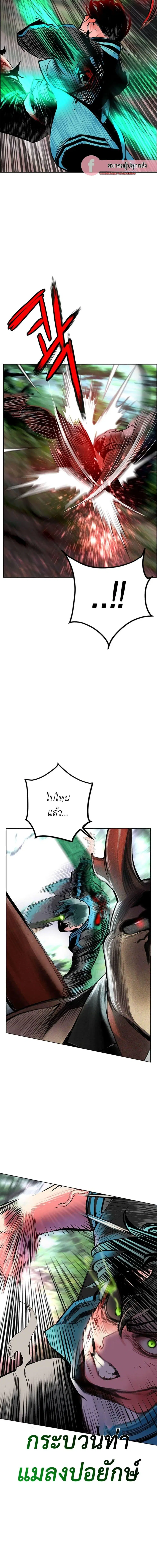 Jungle Juice ตอนที่ 92 หน้า 13