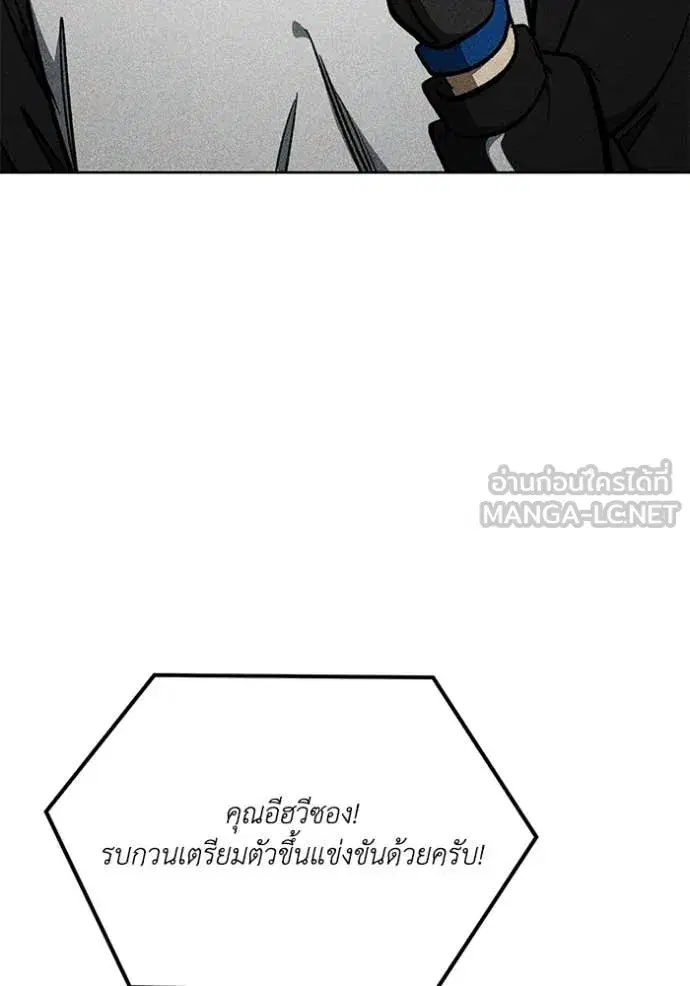 King of the Octagon ตอนที่ 183 หน้า 85