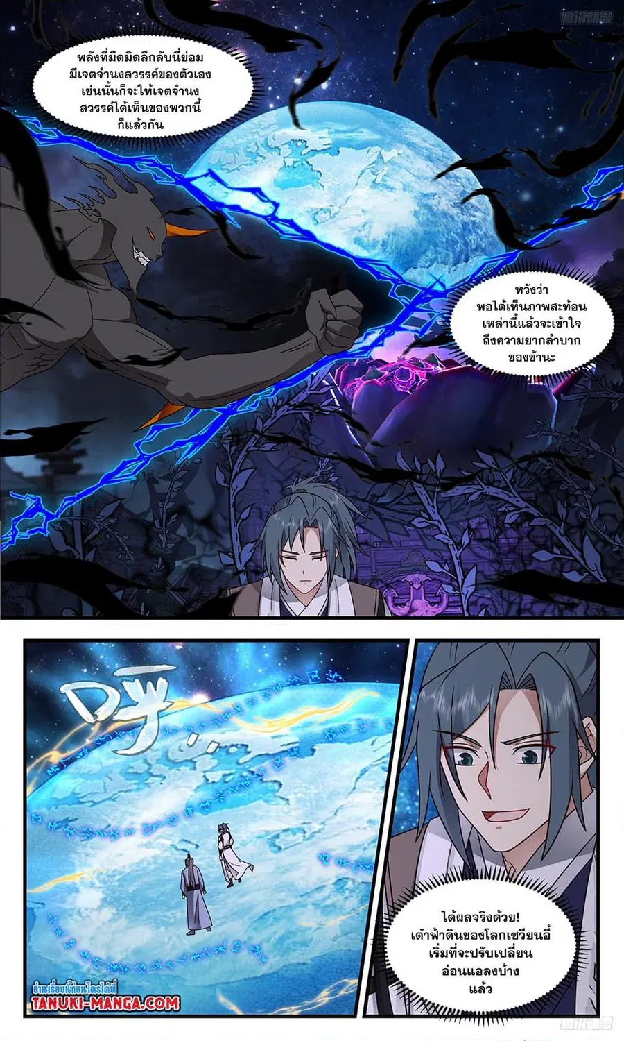 Martial Peak ตอนที่ 3331 หน้า 11