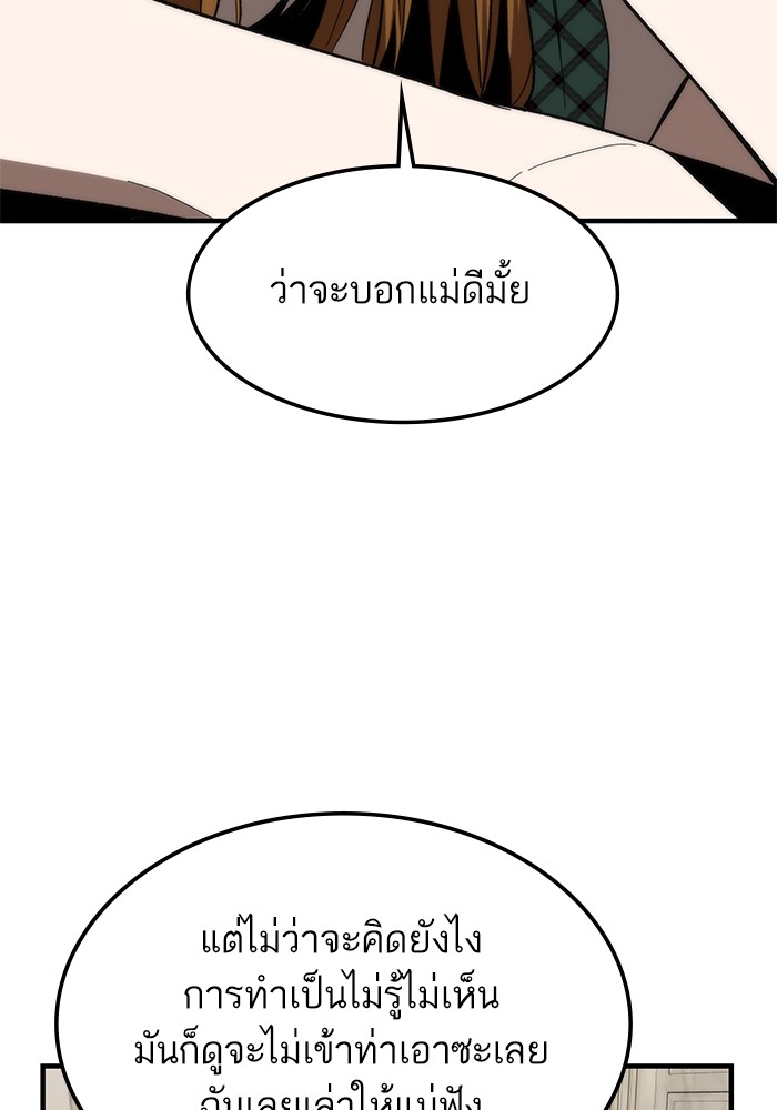 Ultra Alter แอ็กรองสตรองโคตร ตอนที่ 68 หน้า 74