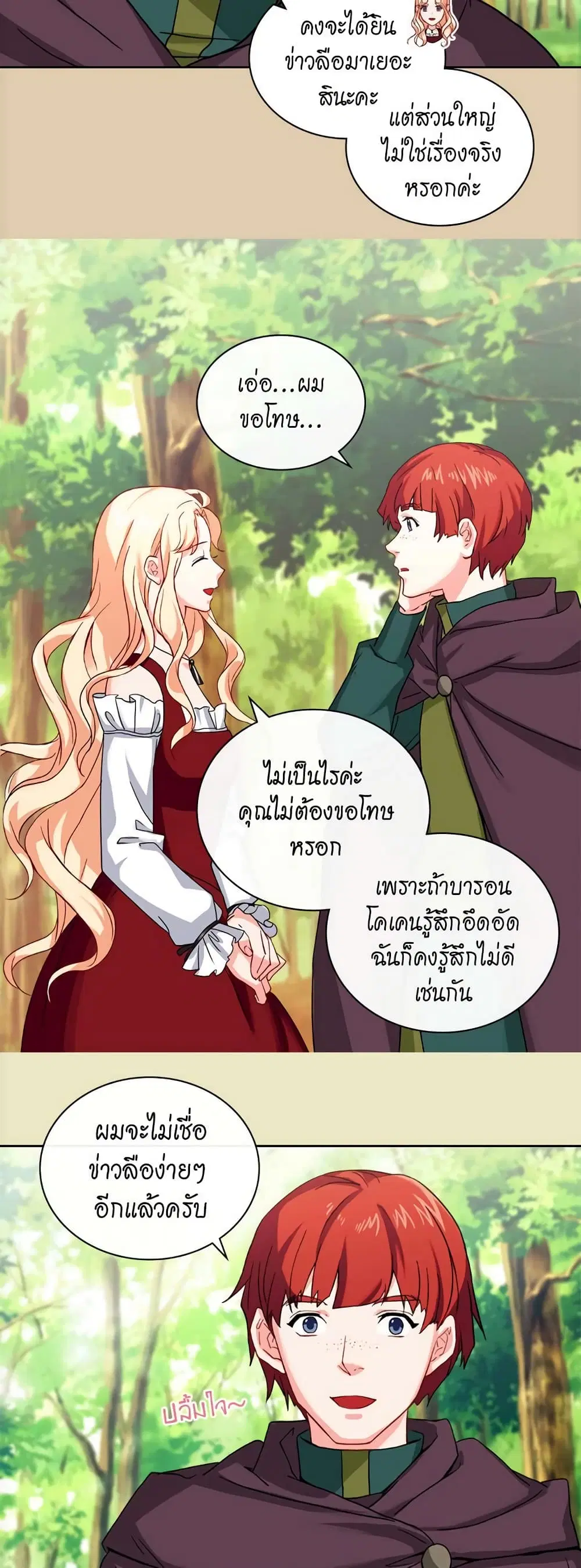 What It Takes to be a Villainess ตอนที่ 48 หน้า 14