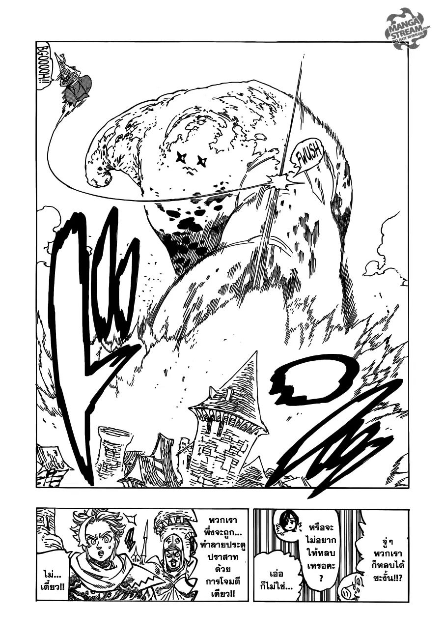 Nanatsu no Taizai ตอนที่ 115 หน้า 5