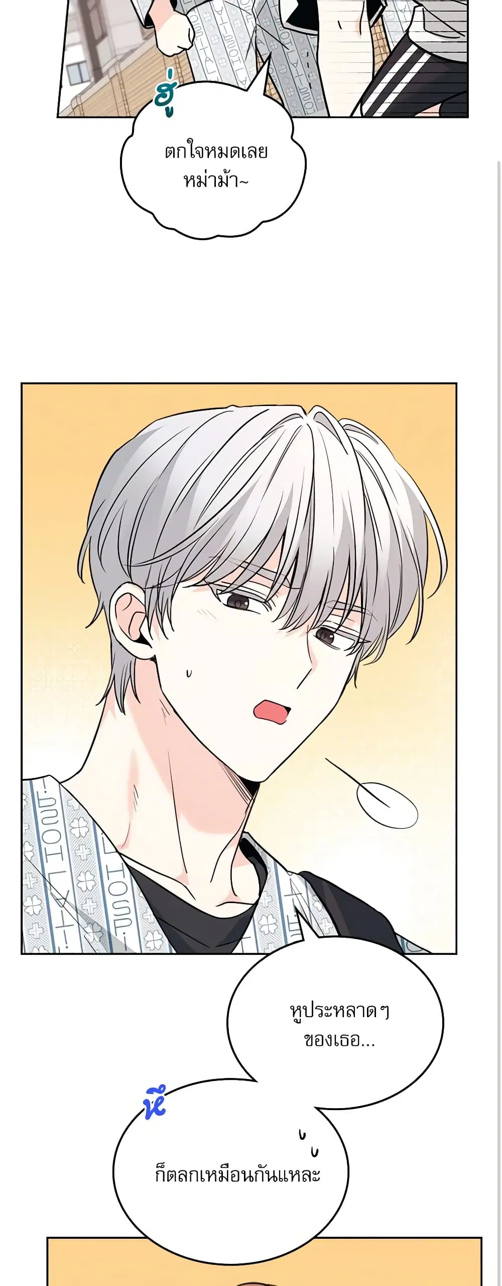 My Life as an Internet Novel ตอนที่ 179 หน้า 17