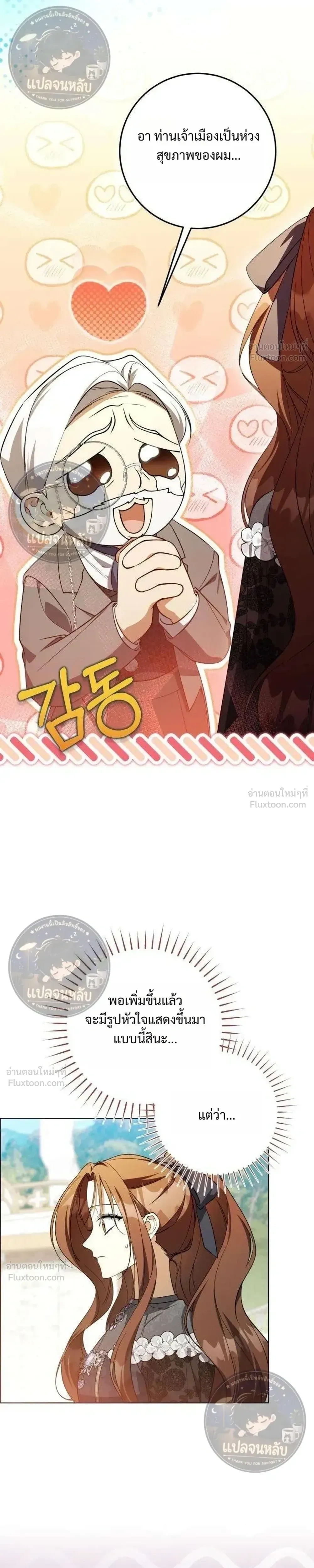 Became the Owner of a Poor Estate – จู่ๆ ก็กลายเป็นลอร์ดในดินแดนสุดยาจก ตอนที่ 3 หน้า 7