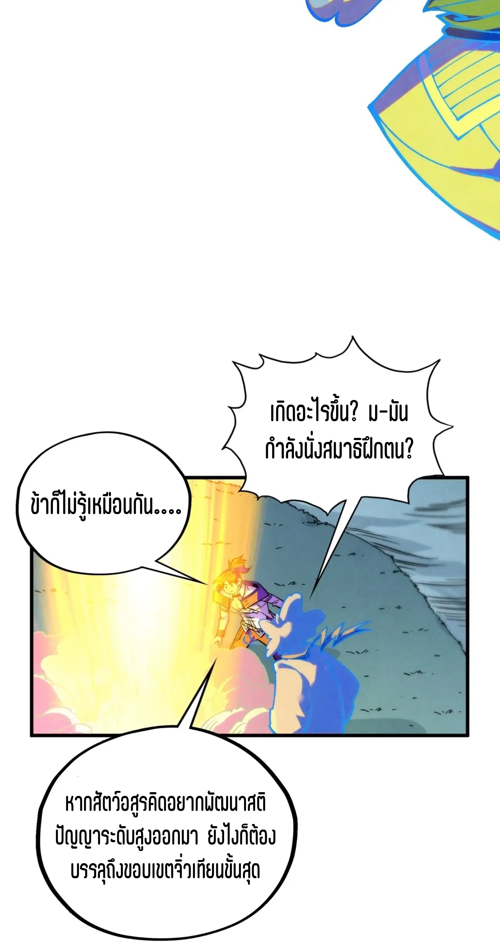 The Eternal Supreme ตอนที่ 396 หน้า 51