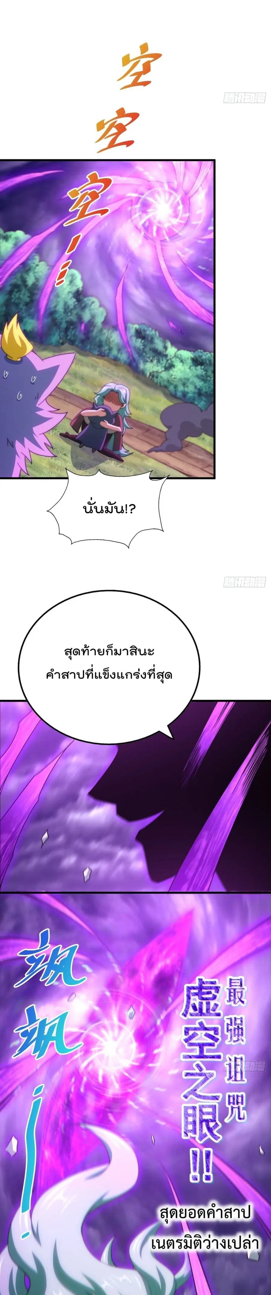 Who is your Daddy ตอนที่ 119 หน้า 16
