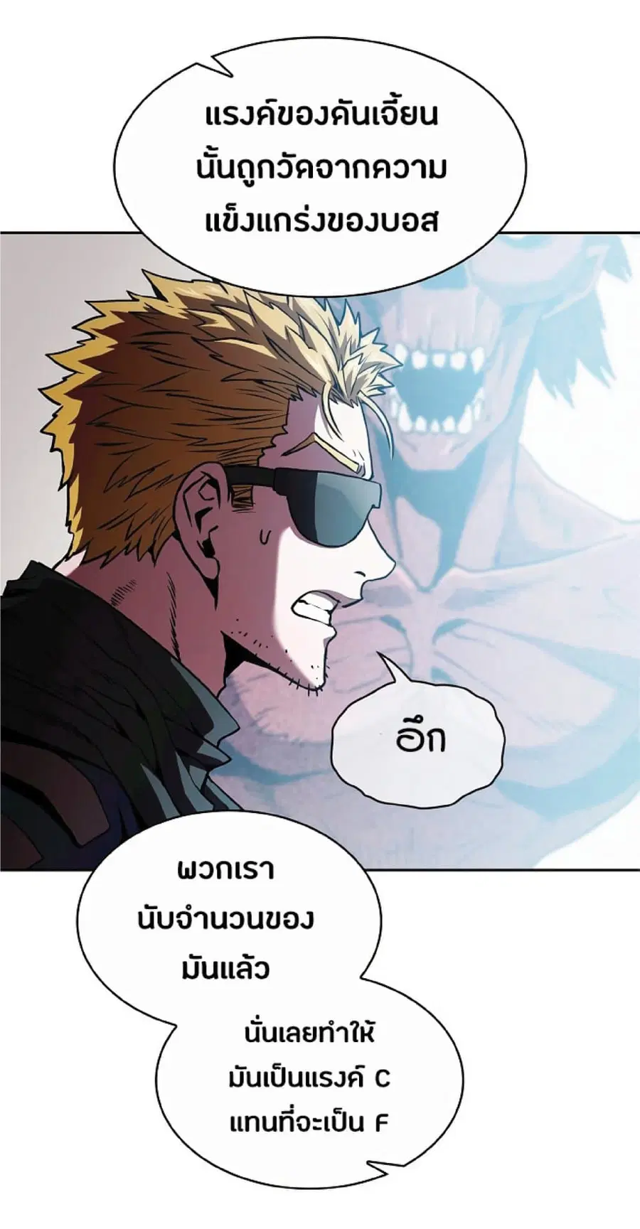 The Constellation That Returned From Hell ตอนที่ 35 หน้า 30