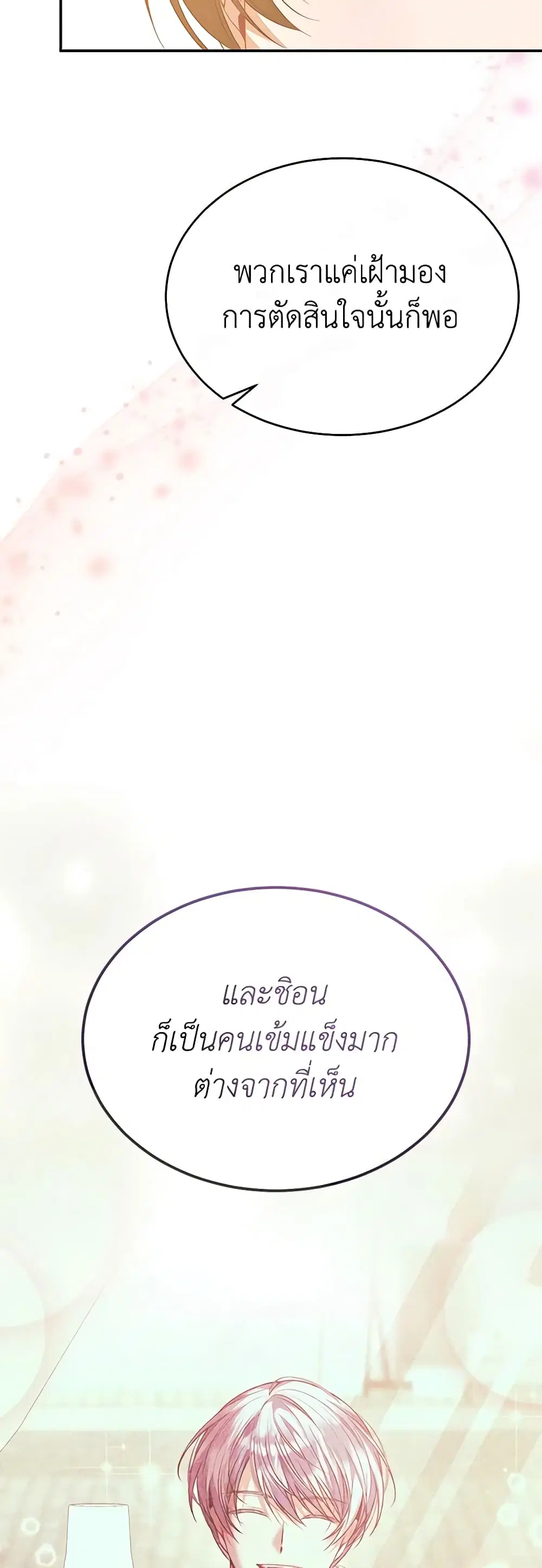 The Real Daughter Is Back ตอนที่ 88 หน้า 36