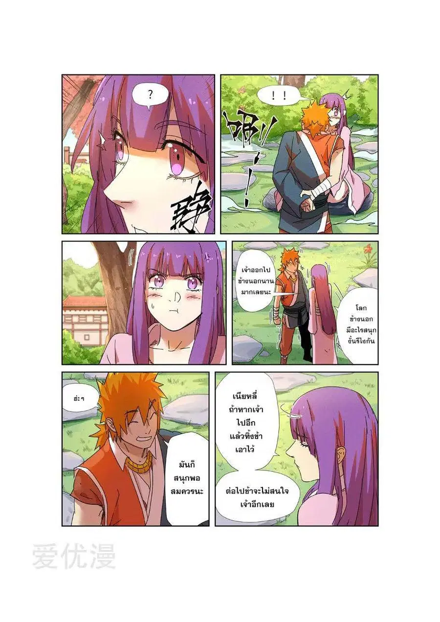Tales of Demons and Gods ตอนที่ 237 หน้า 11