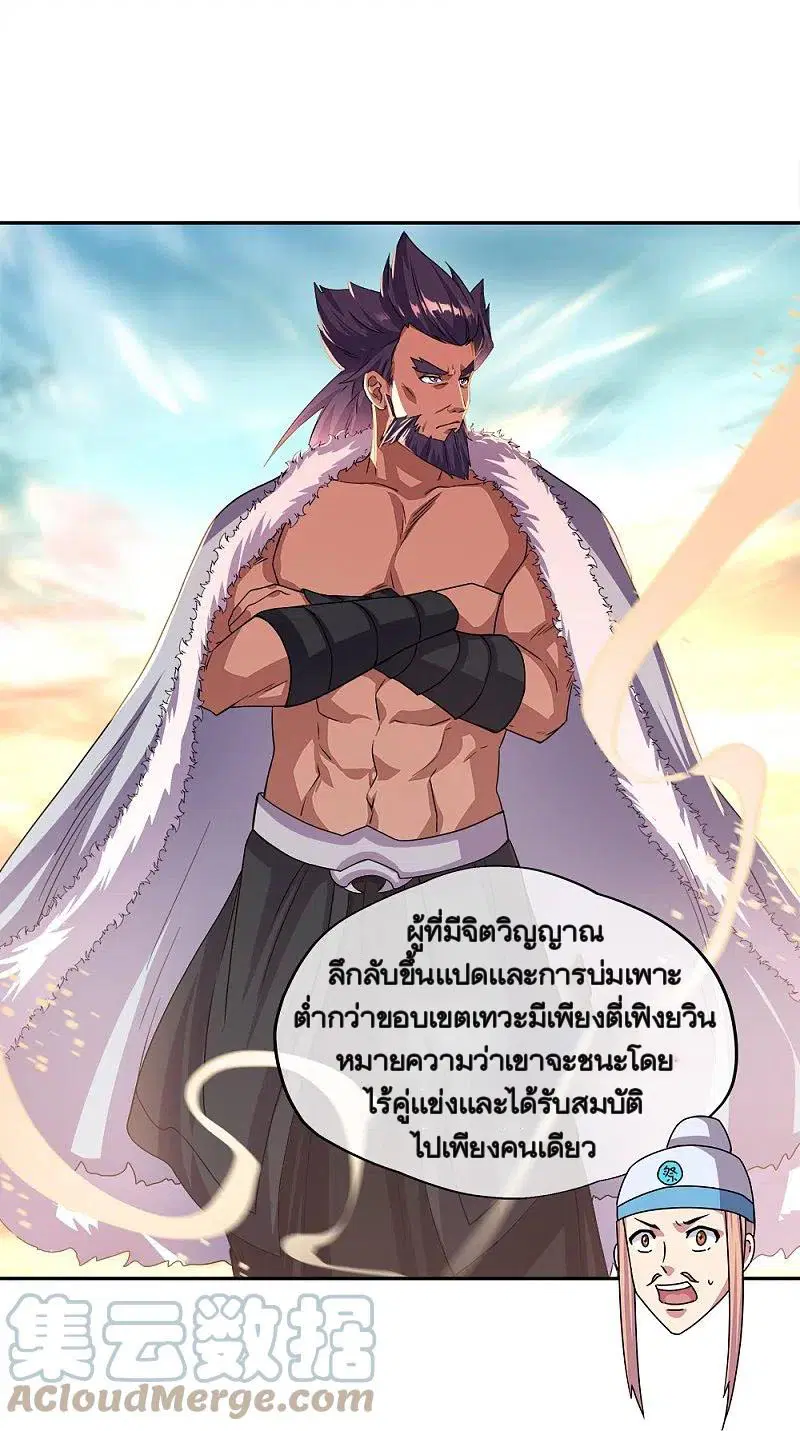 Peerless Battle Spirit ตอนที่ 347 หน้า 46