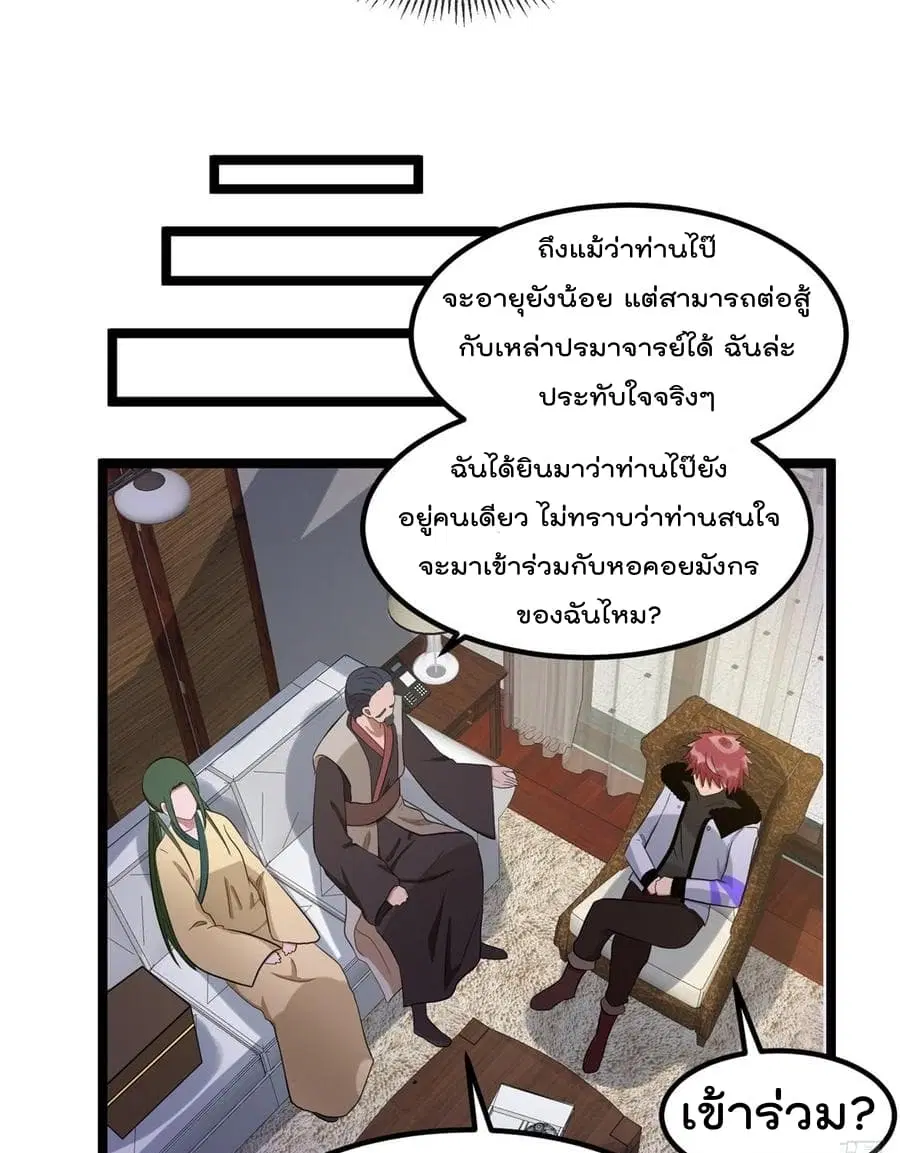 Immortal King of City ตอนที่ 53 หน้า 18
