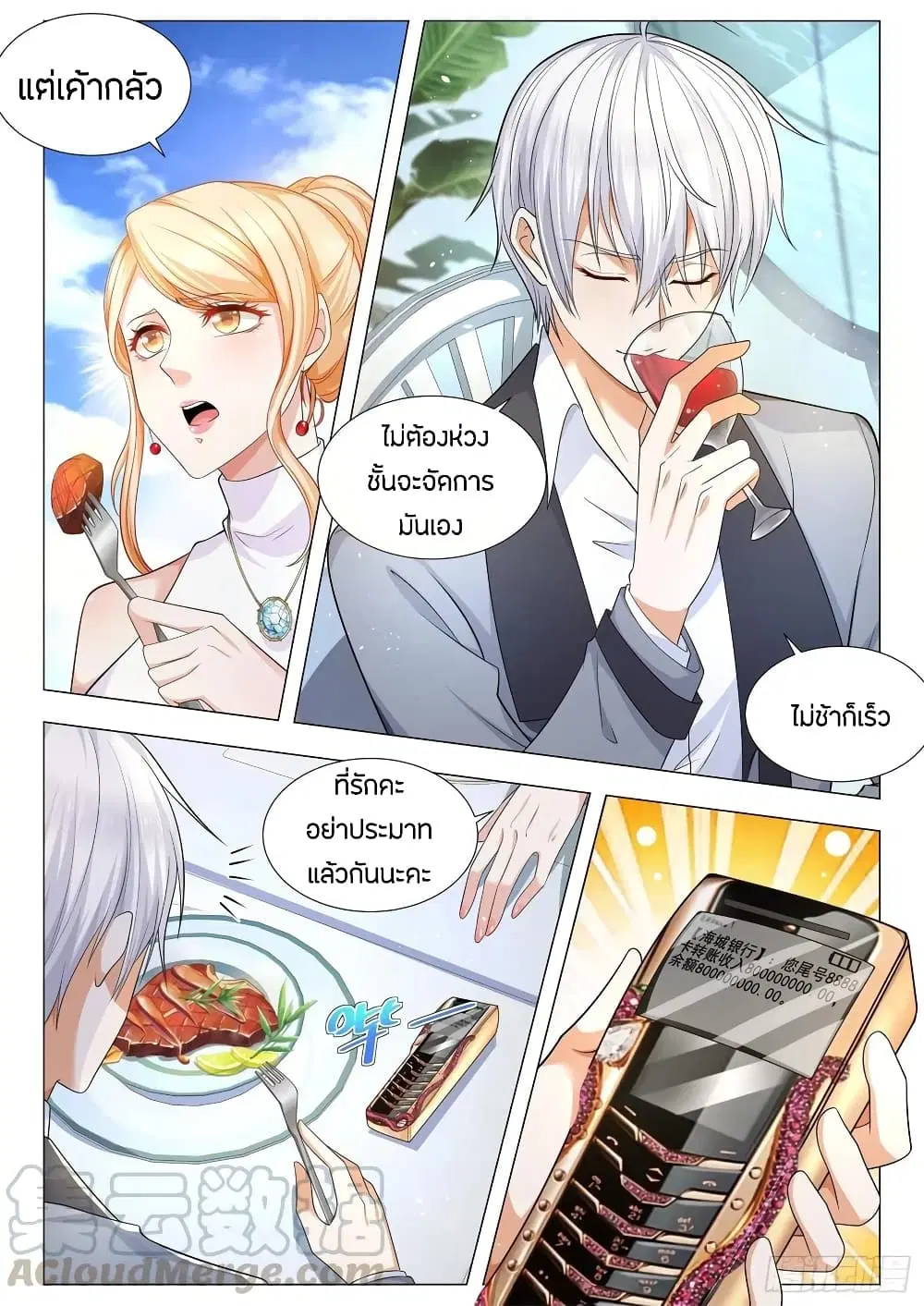 Shen Hao’s Heavenly Fall System ตอนที่ 106 หน้า 9