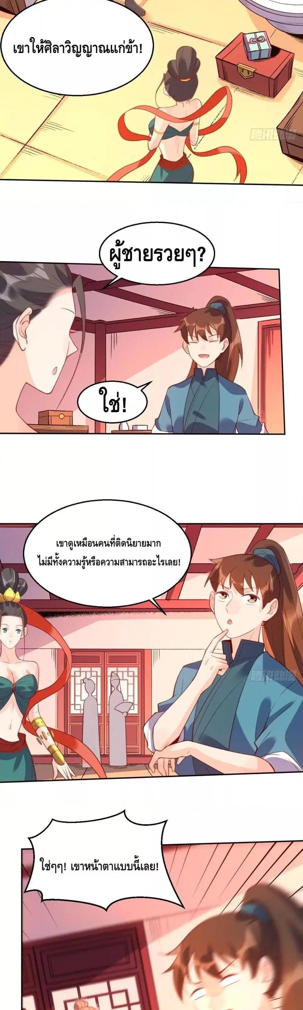 It Turns Out That I Am A Big Cultivator ตอนที่ 74 หน้า 14