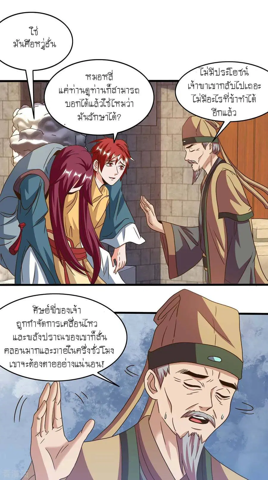 Reborn 80,000 years ตอนที่ 108 หน้า 16