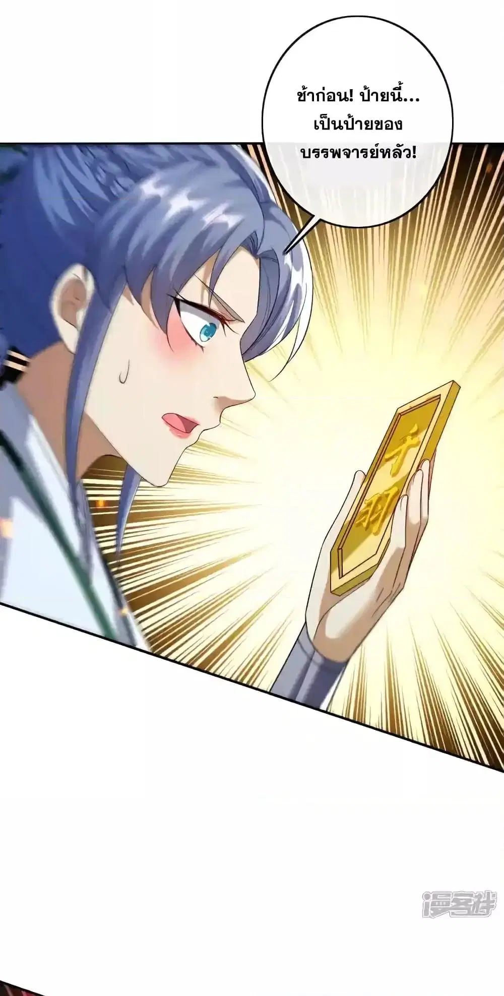 The Ten Great Emperors At The Beginning Are All My Apprentices ตอนที่ 173 หน้า 37