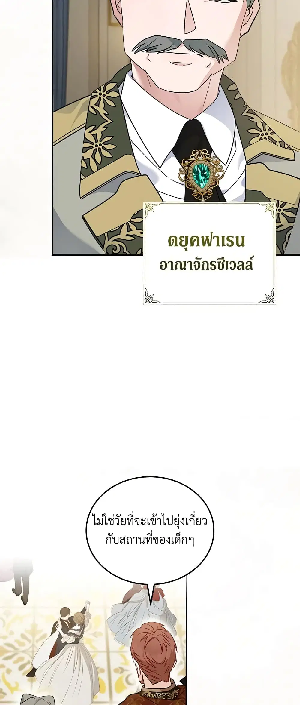 The Villainess Lives Again ตอนที่ 190 หน้า 38