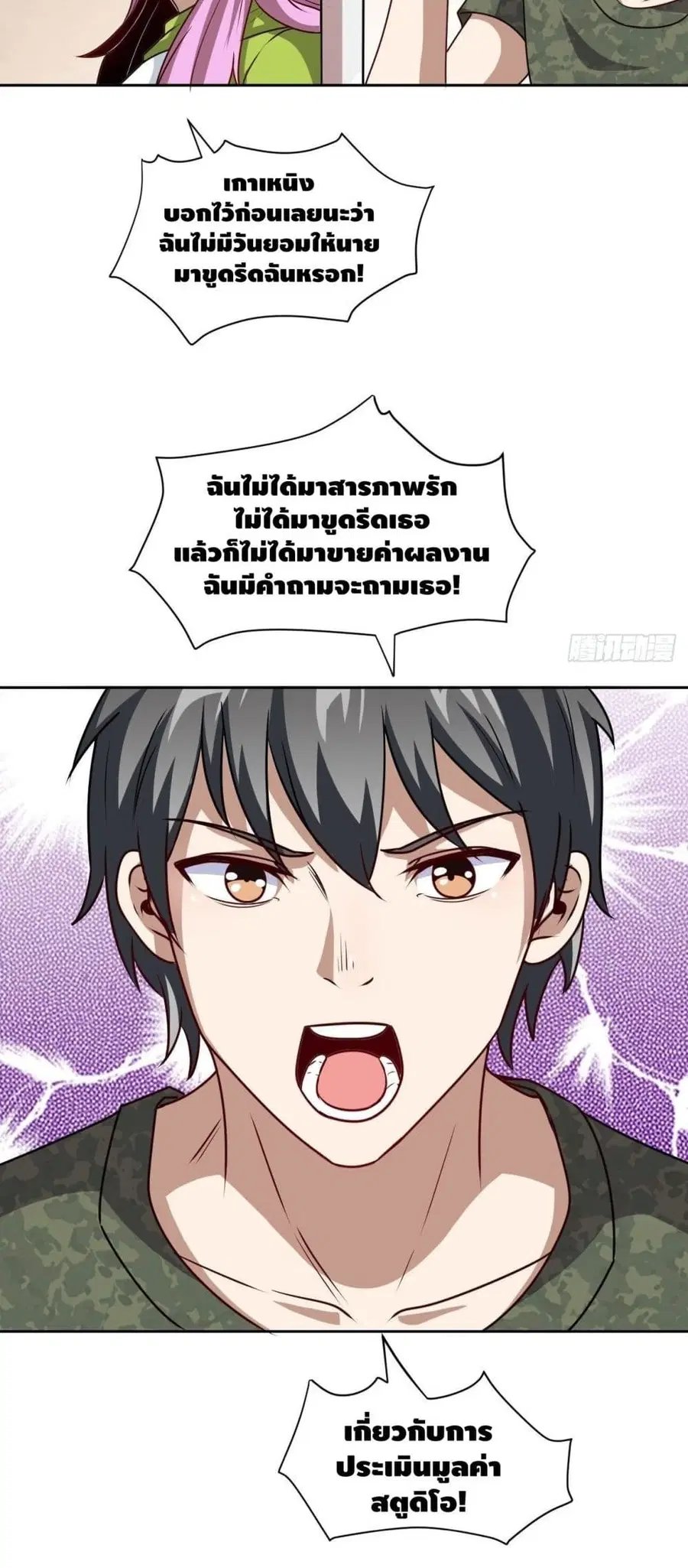 High Energy Strikes ตอนที่ 93 หน้า 25