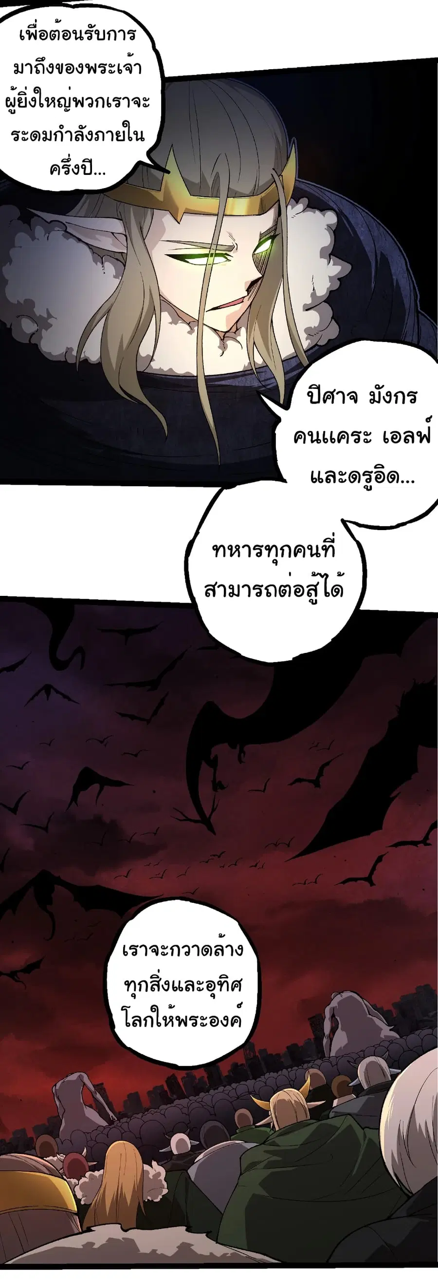 Evolution Begins With A Big Tree ตอนที่ 289 หน้า 17