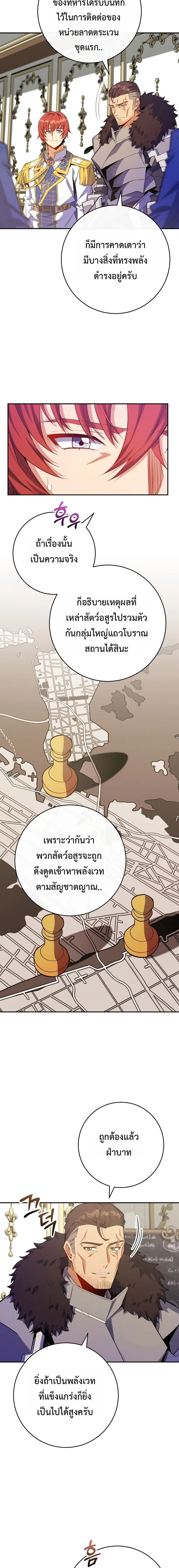 Reincarnated as a Genius Prodigy of a Prestigious Family ตอนที่ 74 หน้า 2