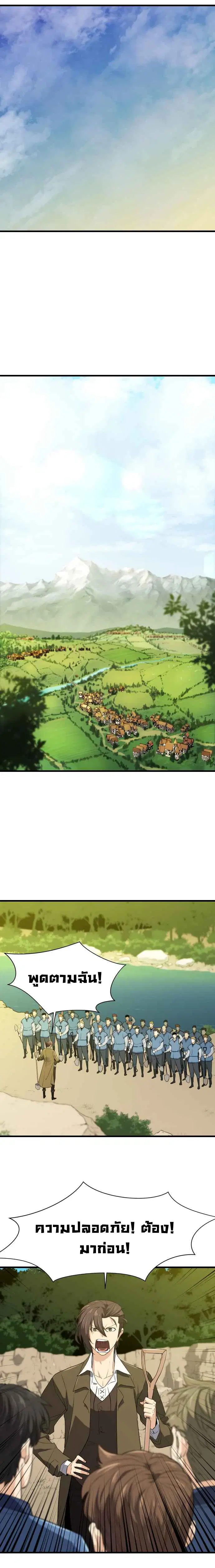 The Greatest Estate Developer ตอนที่ 4 หน้า 15