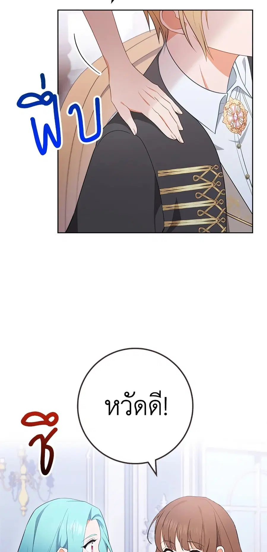 The Young Lady Is a Royal Chef ตอนที่ 82 หน้า 26