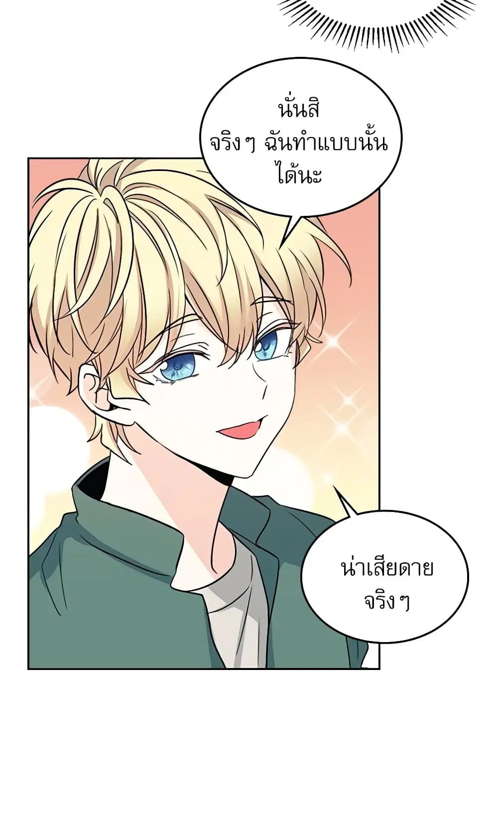 My Life as an Internet Novel ตอนที่ 78 หน้า 8