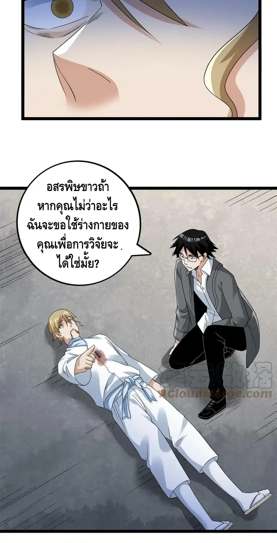 I Have 999 Skills ตอนที่ 159 หน้า 17