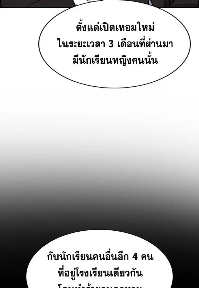 True Education ตอนที่ 119 หน้า 51