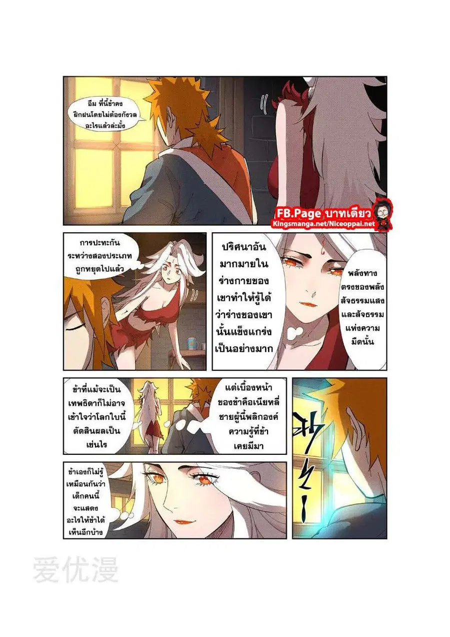 Tales of Demons and Gods ตอนที่ 233 หน้า 18