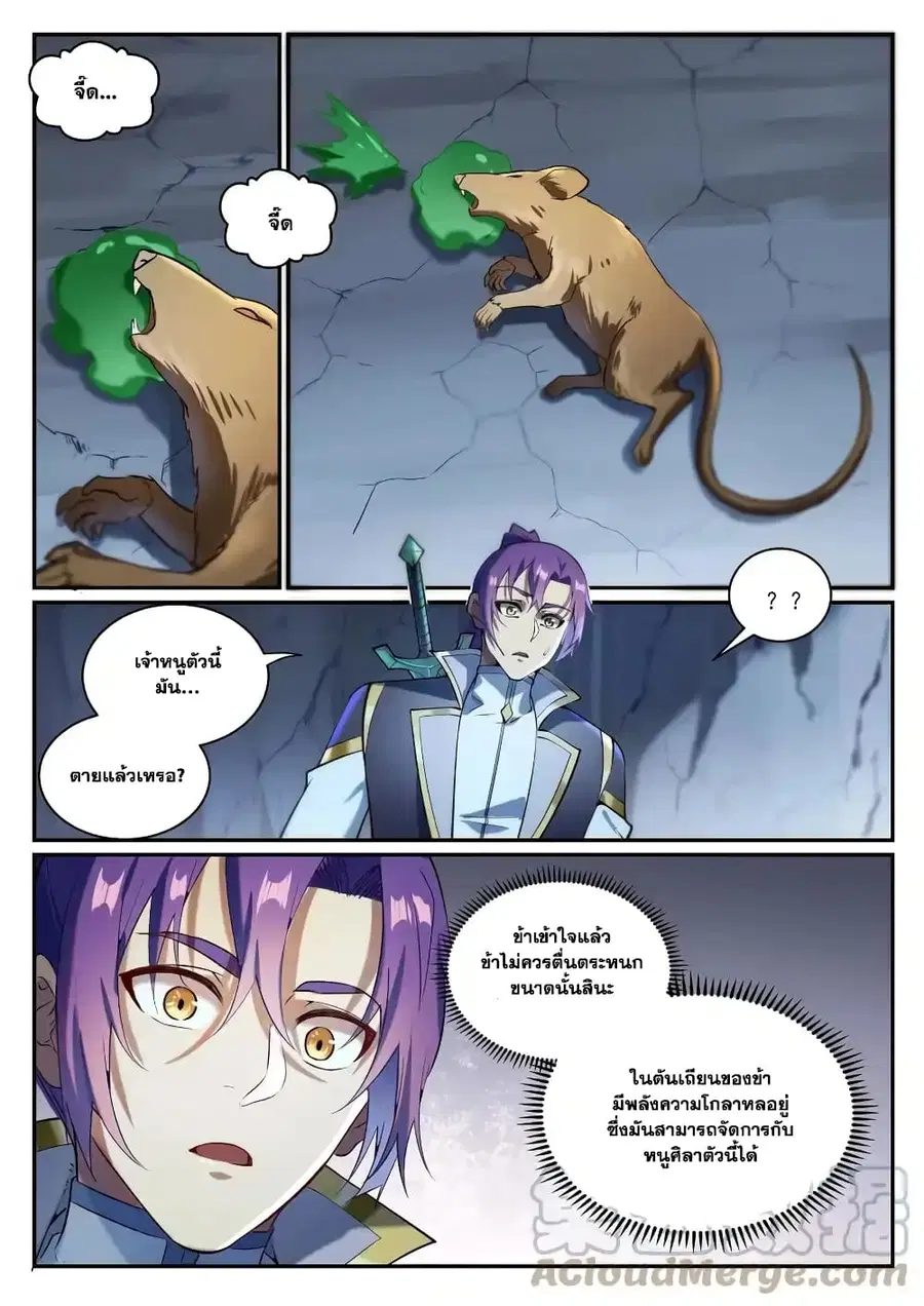 Bailian Chengshen ตอนที่ 842 หน้า 7