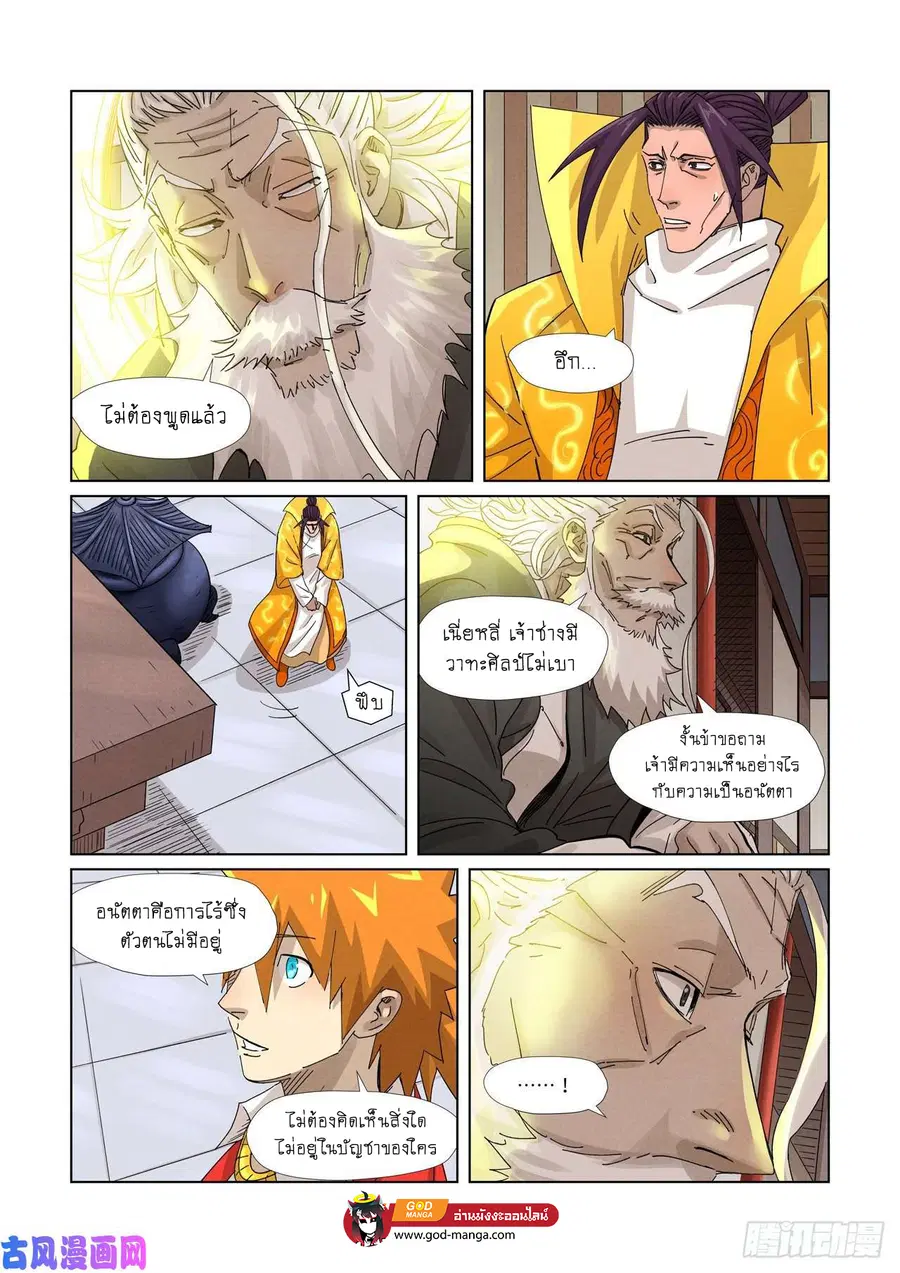 Tales of Demons and Gods ตอนที่ 365 หน้า 6