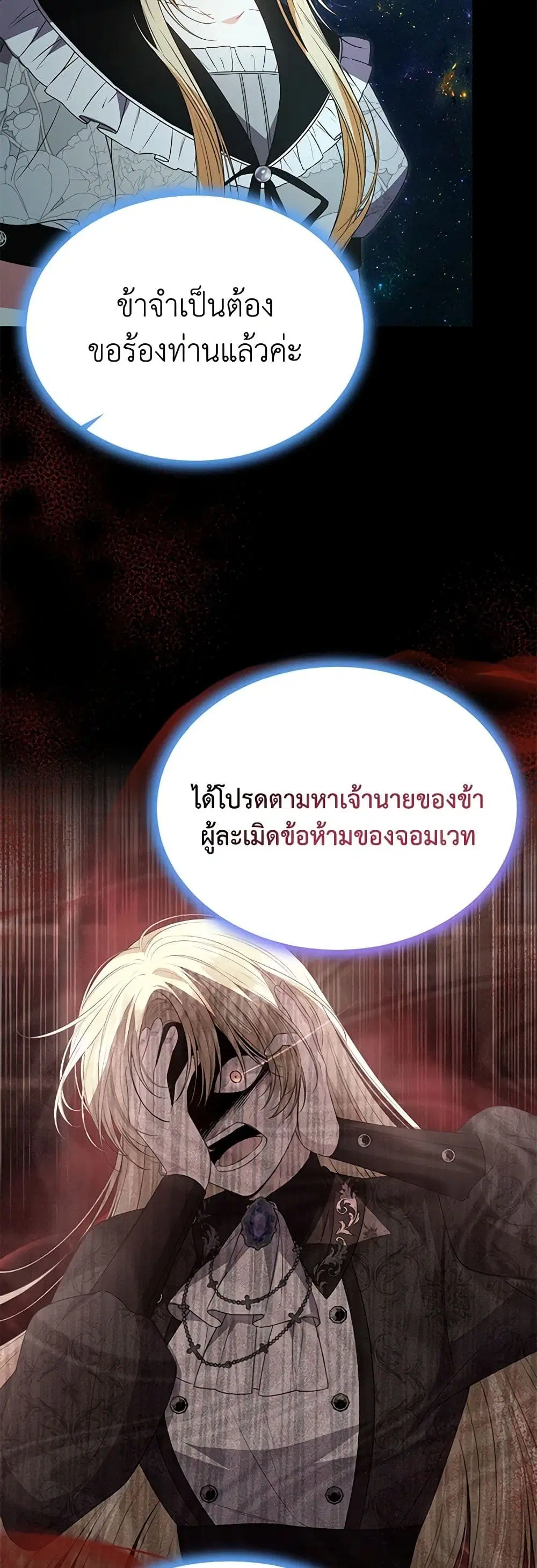 The Real Daughter Is Back ตอนที่ 110 หน้า 30