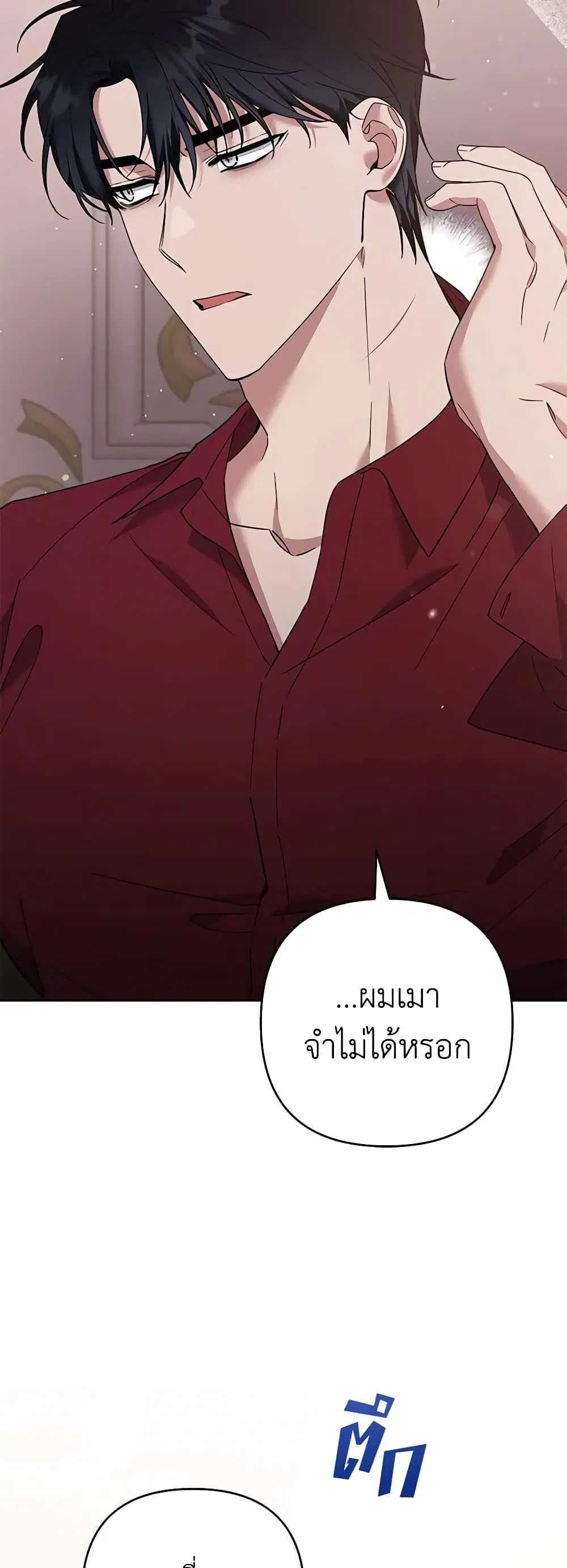 What It Means to Be You ตอนที่ 64 หน้า 16