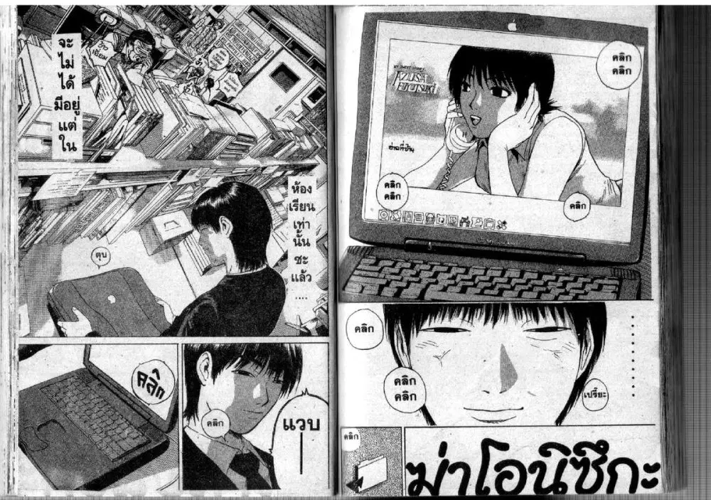 GTO : Great Teacher Onizuka ตอนที่ 109 หน้า 8