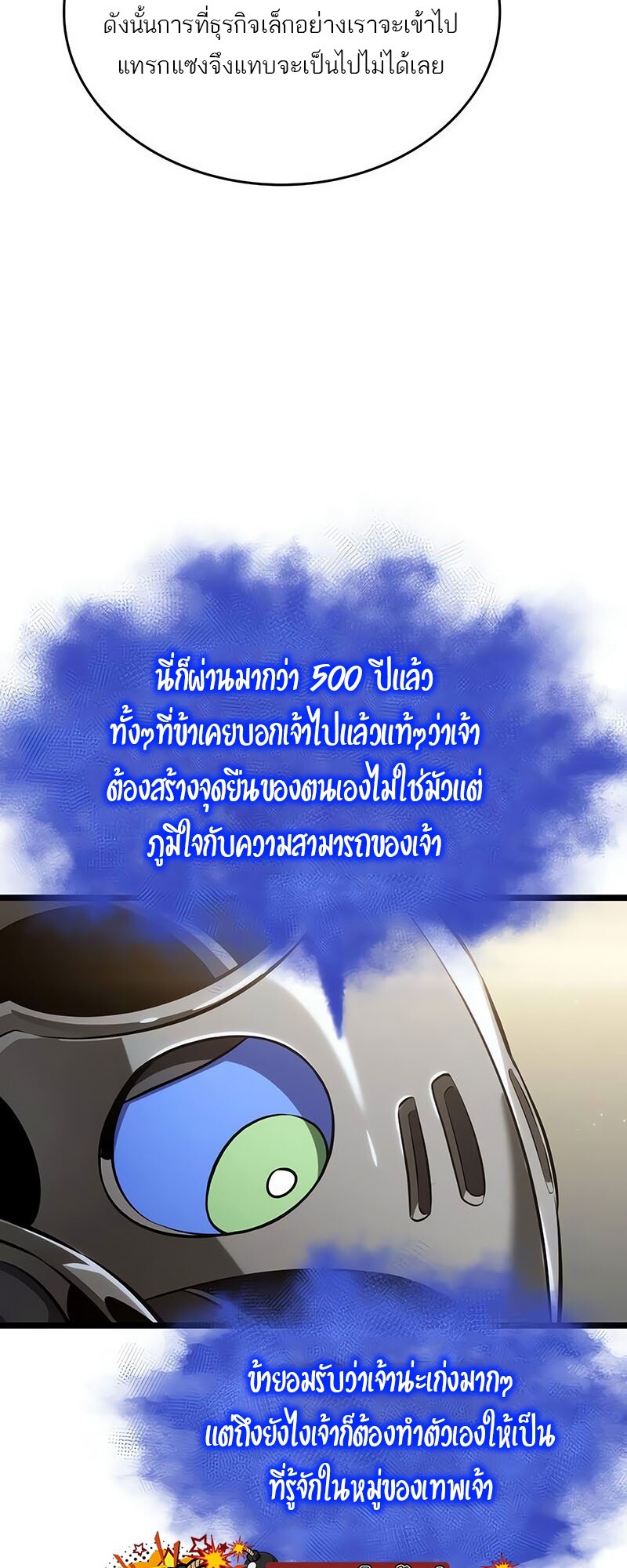 The World After the end โลกหลังการล่มสลาย ตอนที่ 142 หน้า 15