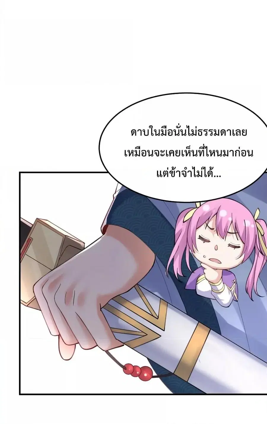 Am I Invincible ตอนที่ 72 หน้า 13