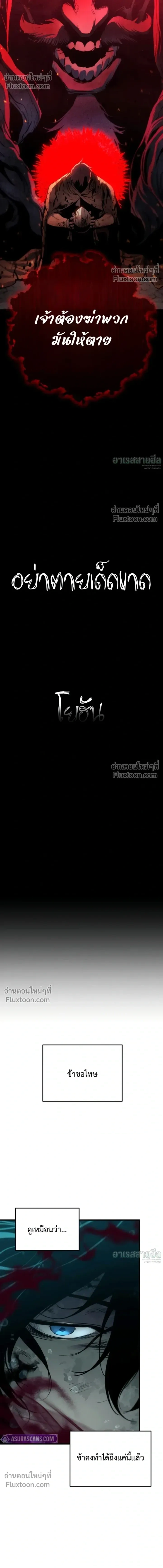 The Wandering Knight’s Survival Manual การเอาชีวิตรอด ของอัศวินพเนจร ตอนที่ 30 หน้า 18