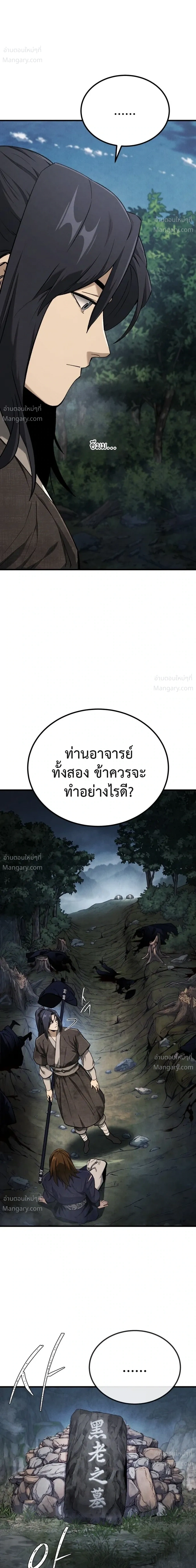 I Became the Youngest Martial God – ข้ากลายเป็นเทพยุทธ์ที่อายุน้อยที่สุด ตอนที่ 1 หน้า 50