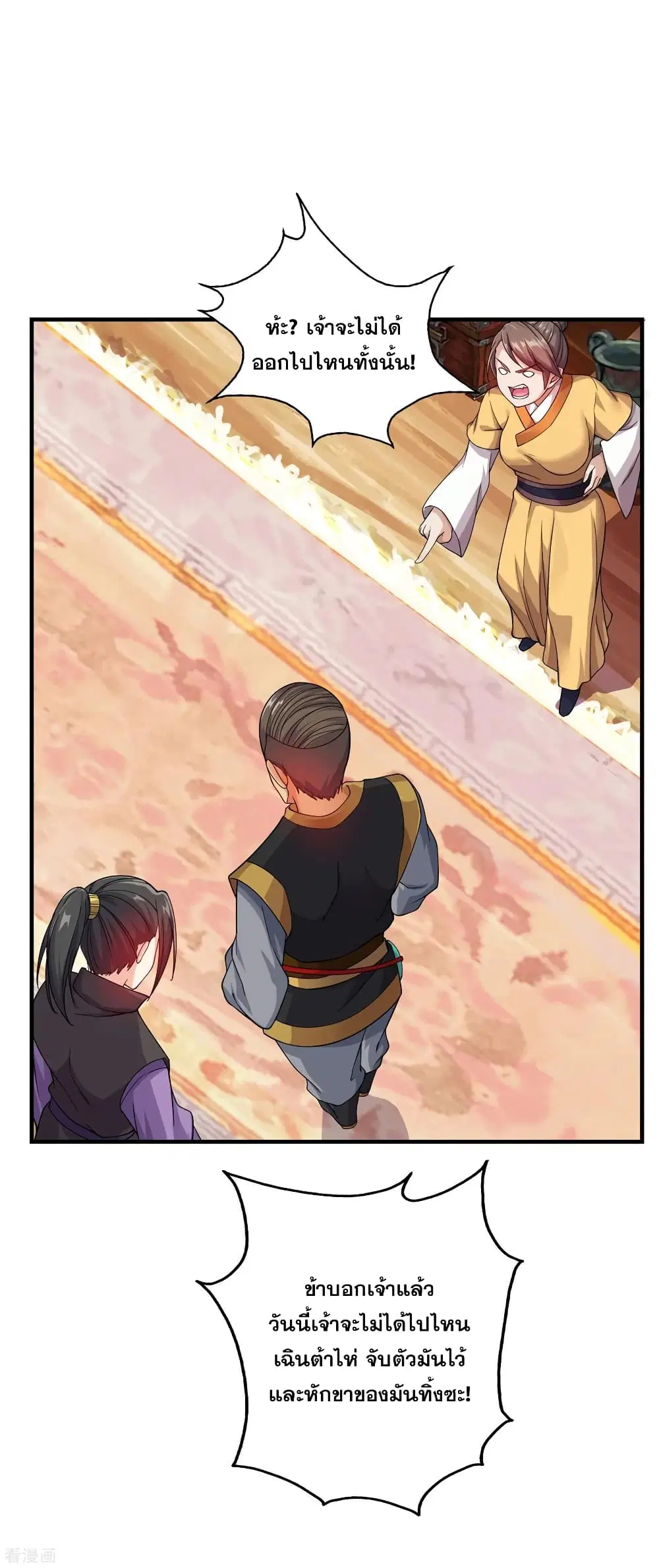 Matchless Emperor ตอนที่ 4 หน้า 31