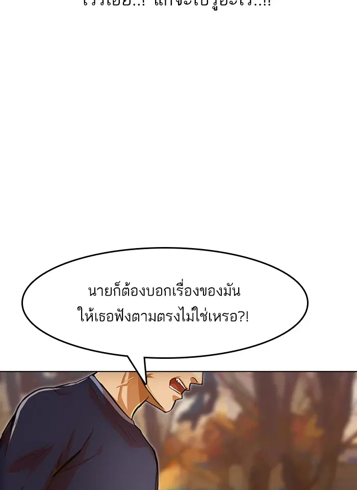 Random Chat ตอนที่ 72 หน้า 89