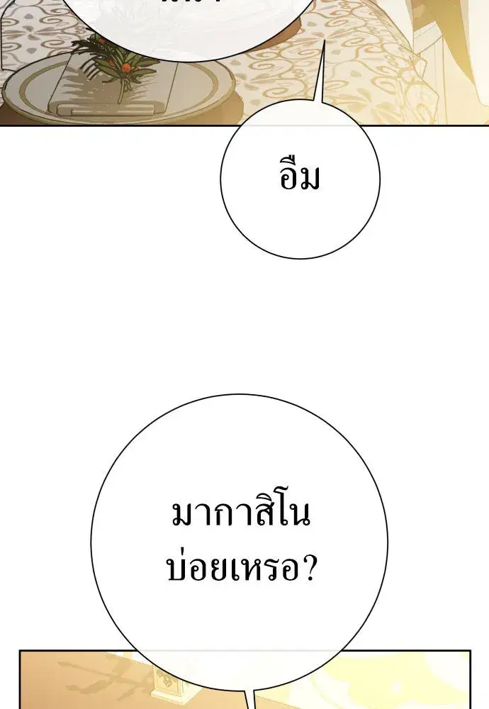 Your Throne ตอนที่ 204 หน้า 34