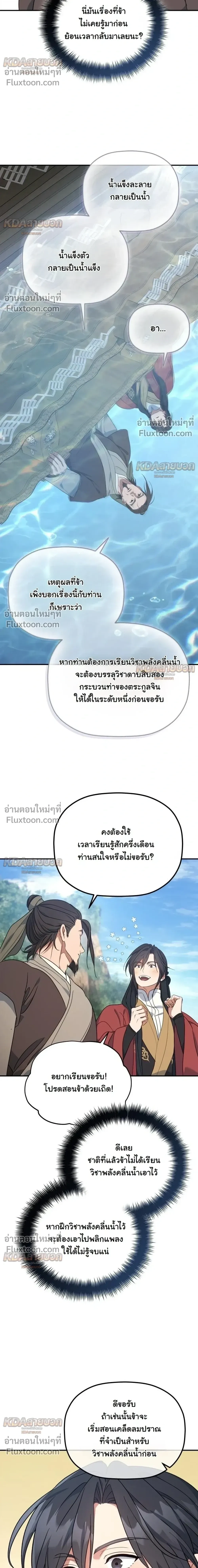 The Youngest Son of the Eunhae Sangdan บุตรชายคนสุดท้องแห่งหอการค้าอึนเฮ ตอนที่ 60 หน้า 4