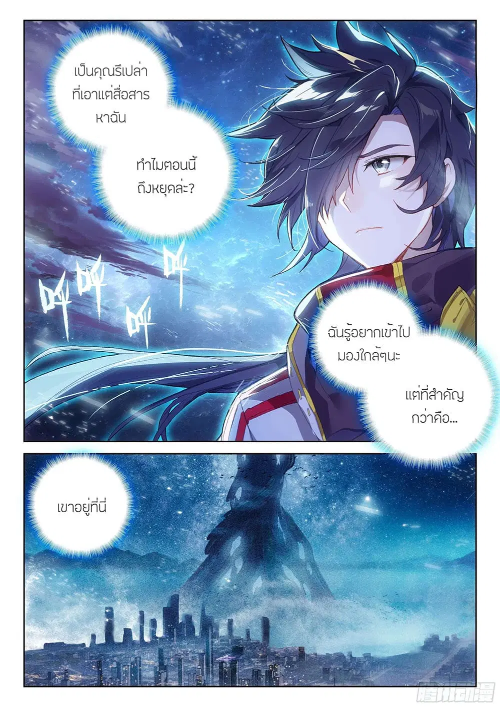 Douluo Dalu IV: Zhongji Douluo ตอนที่ 192 หน้า 3