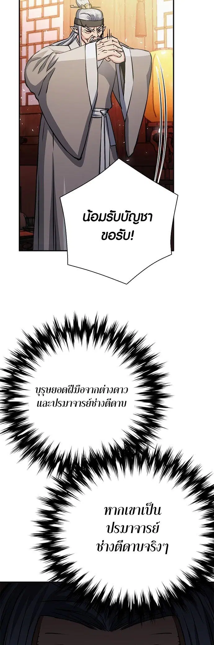 Seoul Station Druid ตอนที่ 111 หน้า 53