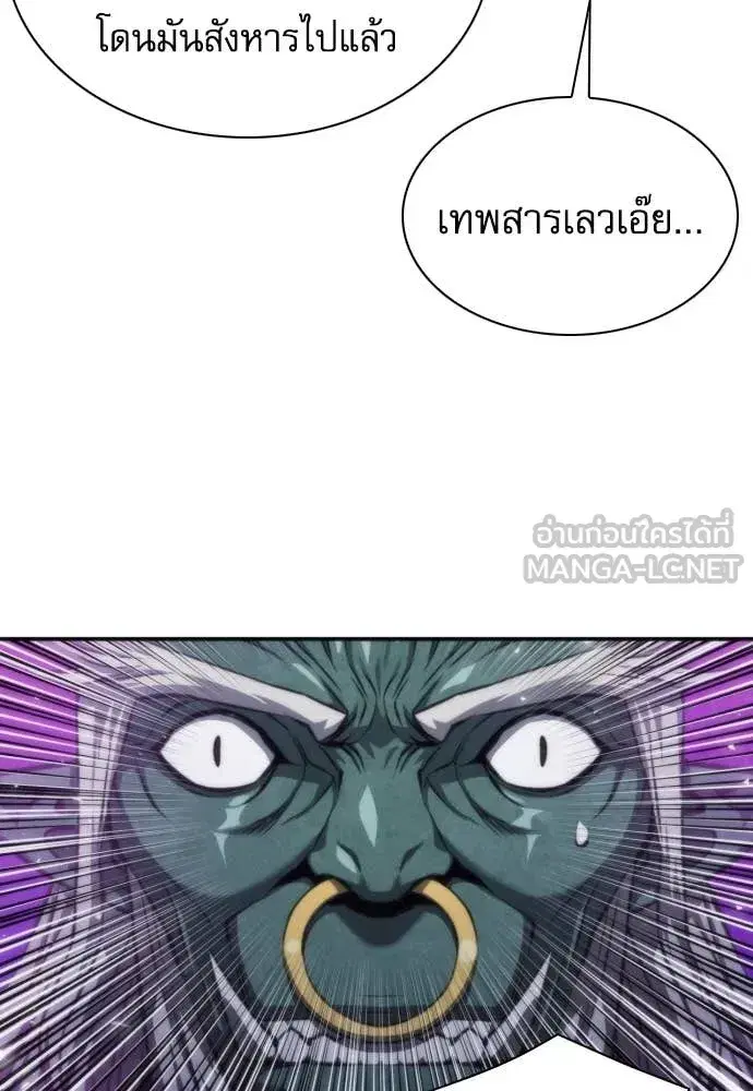 Seoul Station Druid ตอนที่ 196 หน้า 98