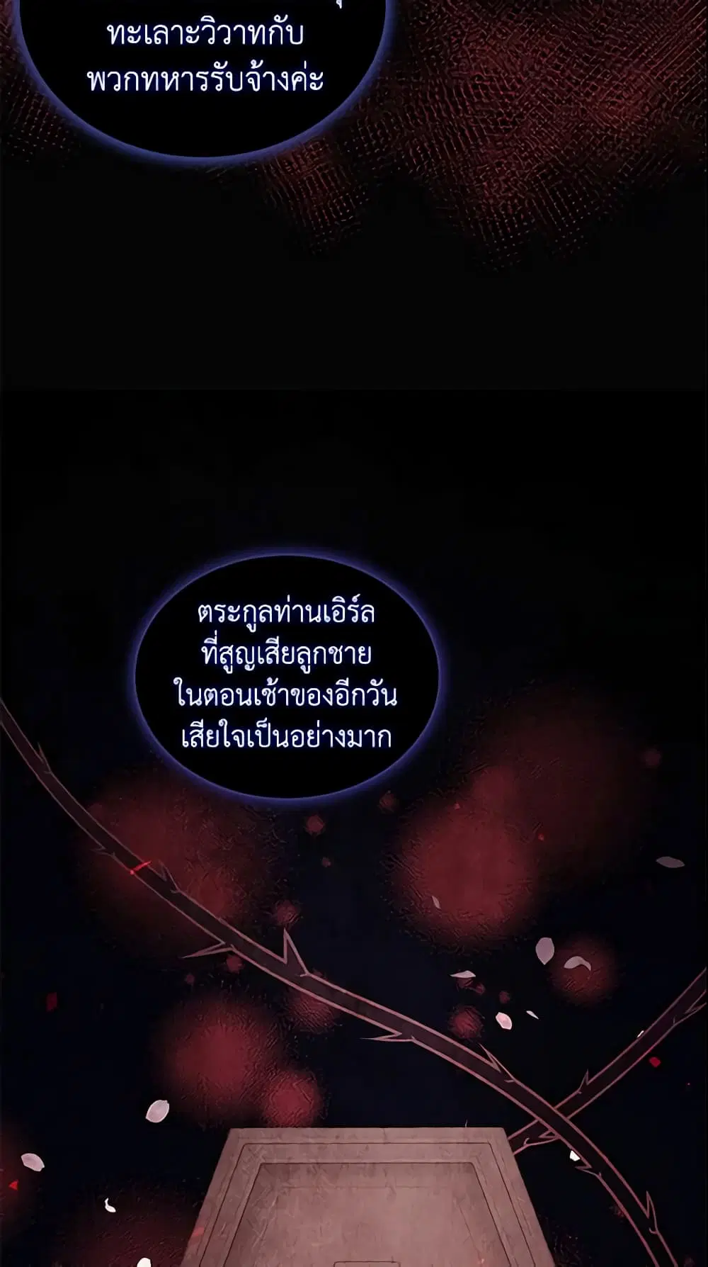 The Beloved Little Princess ตอนที่ 98 หน้า 26