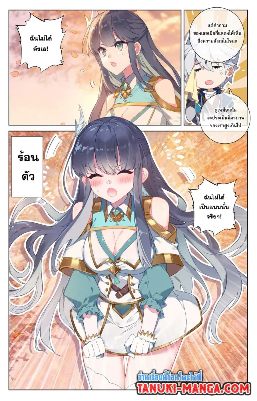 Absolute Resonance ตอนที่ 83 หน้า 4