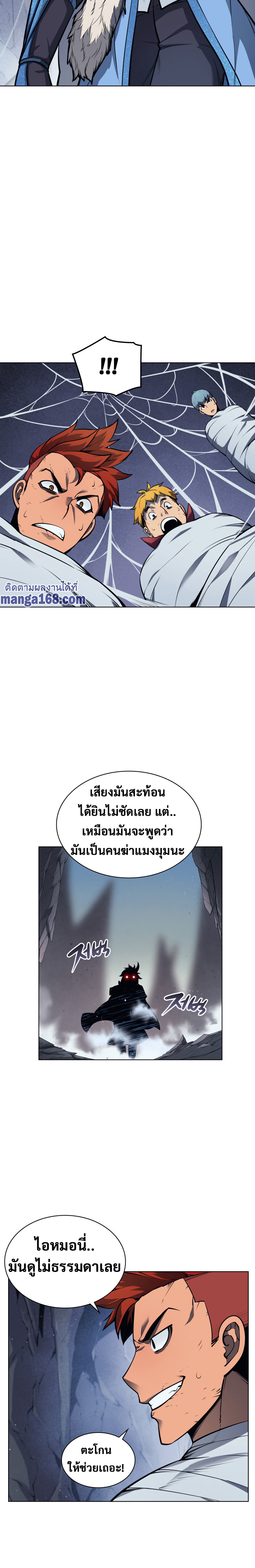 Overgeared จ้าวแห่งยุทธภัณฑ์ ตอนที่ 43 หน้า 9